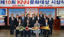 제10회 KNN문화대상 시상