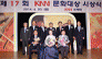 제17회 KNN문화대상 시상