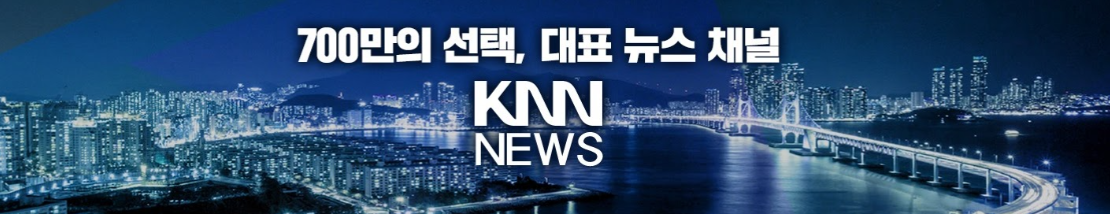 700만의 선택, 대표 뉴스 채널 KNN NEWS