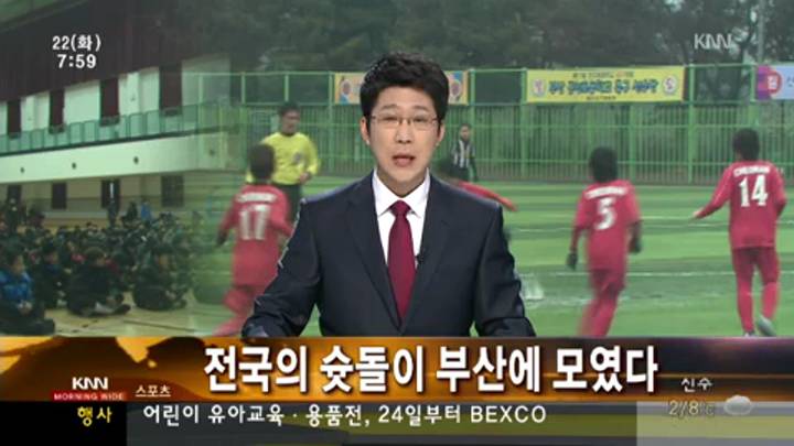 해운대서 전국 초등학교 축구대회 열려