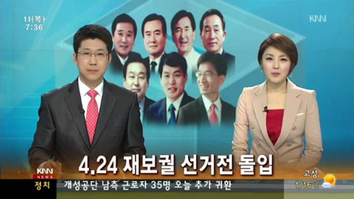 4.24 재보궐 공식 선거전 돌입