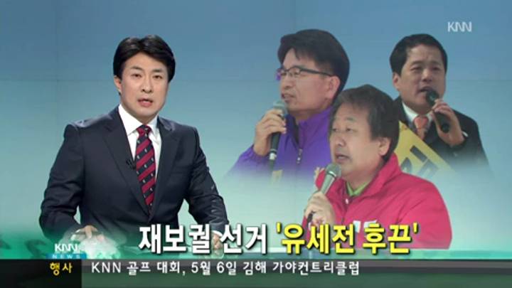 4.24 재보궐 선거 공식 유세대결
