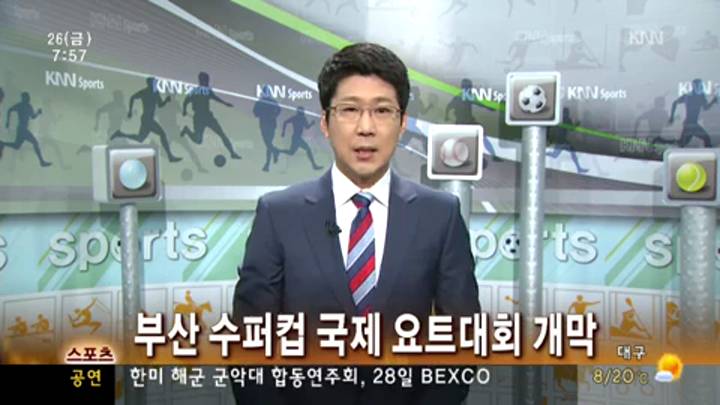 부산 수퍼컵 국제 요트대회 개막