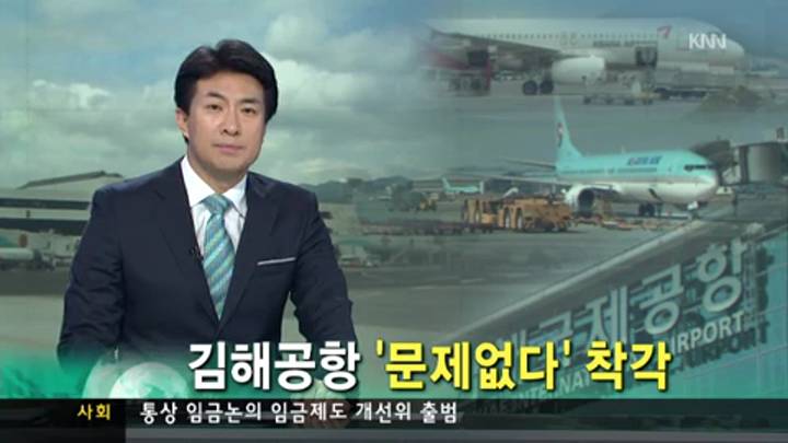 김해공항 국제선 통계오류 심각