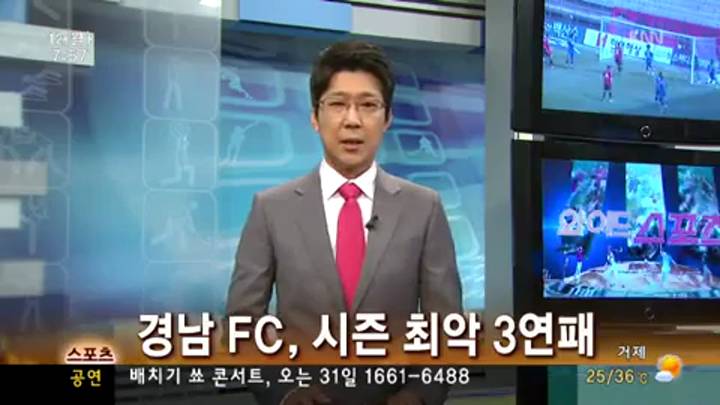경남 FC, 시즌 최악 3연패