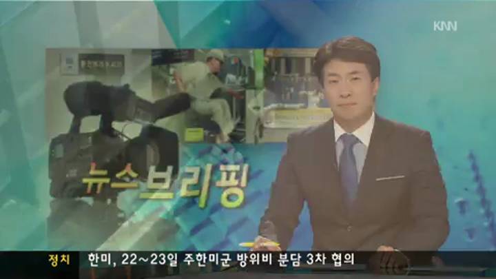 뉴스브리핑-몰카 촬영범,경찰 부인 기지로 덜미