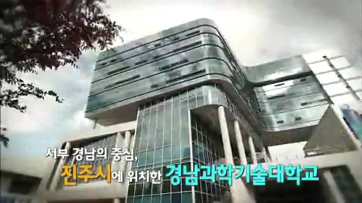 (08/20 방영) 특집 2014 지역대학을 가다 – 경남과학기술대학교