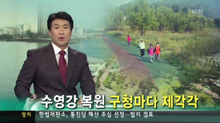 부산시 '수영강복원 선언' 공염불?