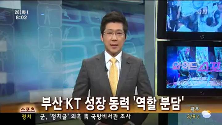 부산KT의 성장 동력, '역할 분담'