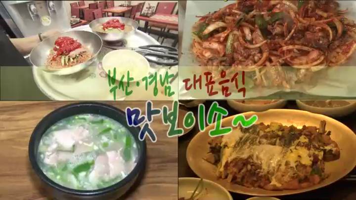 부산·경남 대표 음식 맛보이소 – ④ 곰장어