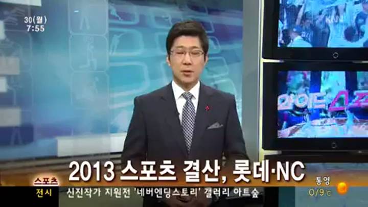 2013스포츠 결산 – 롯데, NC