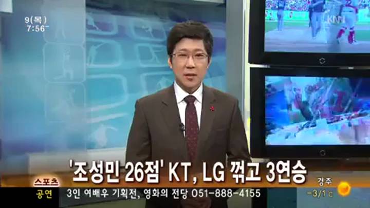 조성민, 종료 3초전 3점슛 성공/ 부산KT 3연승