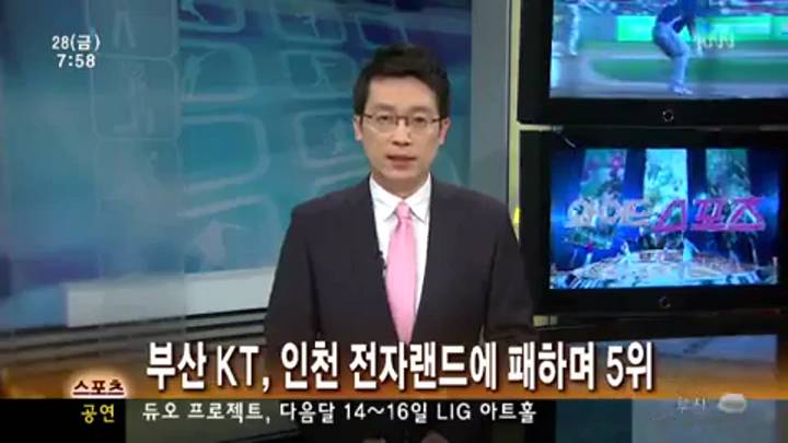 부산 KT, 인천 전자랜드에 패하며 5위
