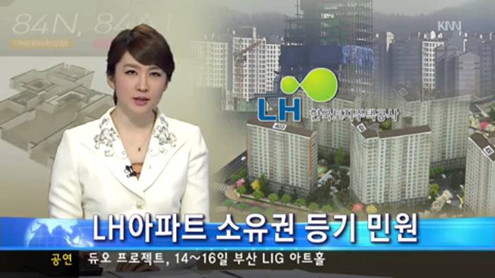 진주혁신도시 LH아파트, 이번엔 등기 민원