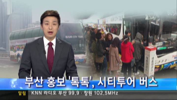 부산시티투어버스 100만명 돌파