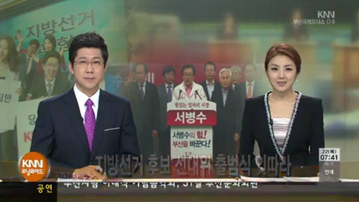 정치브리핑-지방선거 선대위 출범식 잇따라