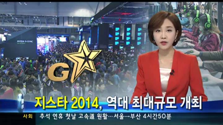 지스타 2014 역대 최대 규모 개최