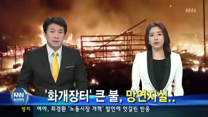 '영호남 상징' 하동 화개장터 큰 불