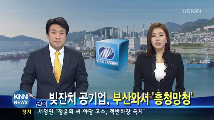 한국남부발전,방만경영에 도덕적 해이 심각