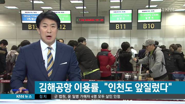 김해공항 여객증가율 인천 앞질렀다