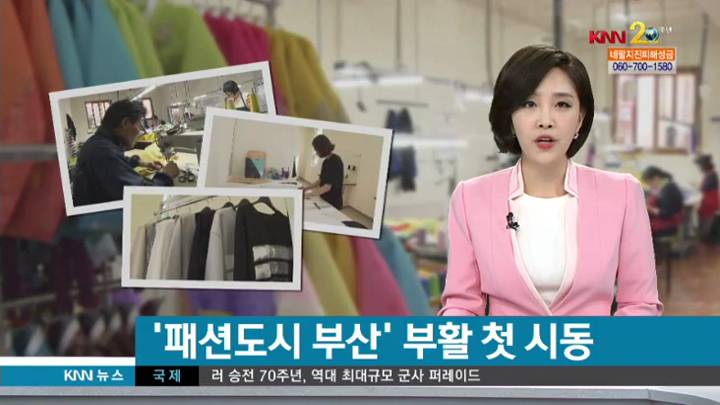 '패션도시 부산' 부활 첫 시동