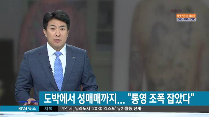 통영지역 꽉 쥔 조폭 무더기 검거