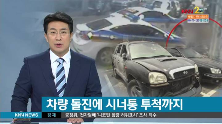 차량돌진에 시너통까지…경찰지구대가 동네북?