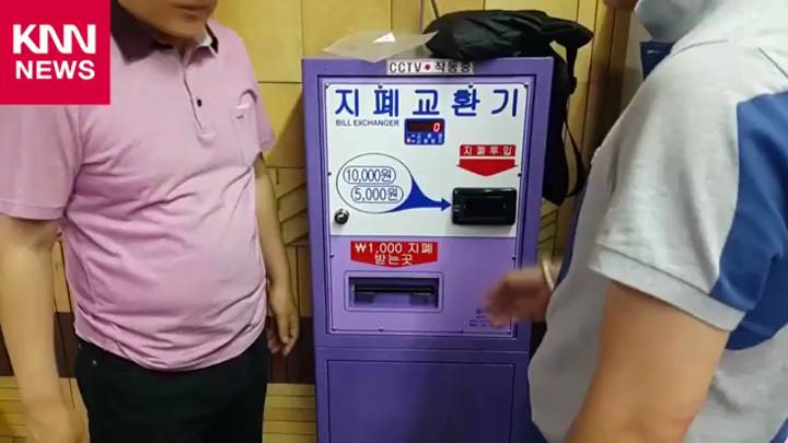 [동영상]지하철 지폐교환기 위조지폐에 무방비 노출