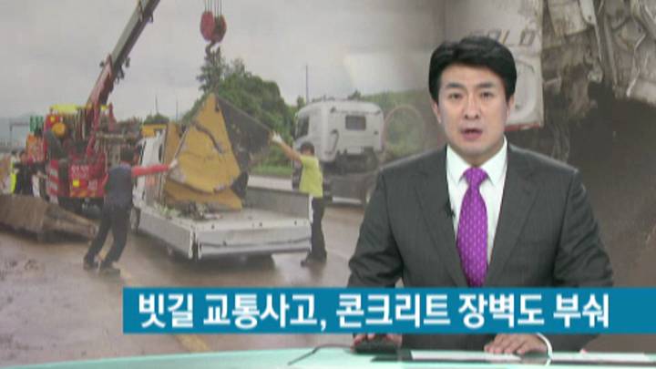 중앙분리대도 뚫은 빗길사고, 안전운전만이 최선