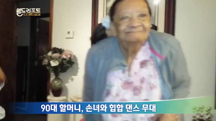 90대 할머니, 손녀와 힙합 댄스 무대