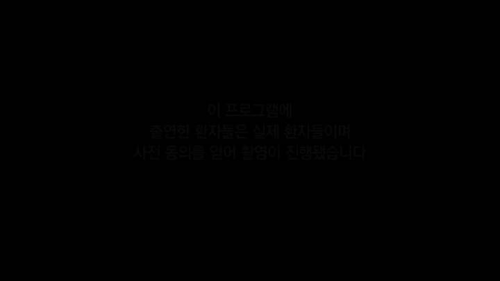 (08/22 방영) 메디컬 24시 닥터스