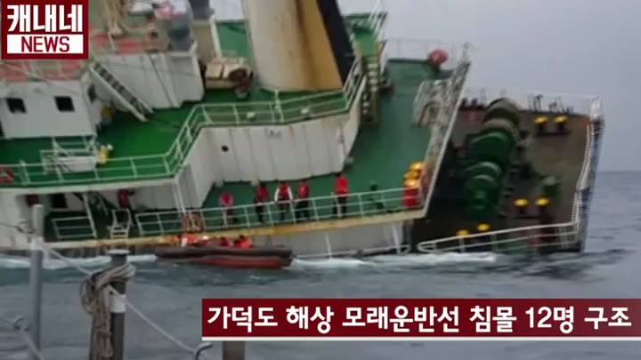 [동영상]긴박한 가덕도 모래운반선 침몰 12명 구조 현장 상황
