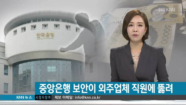 주말 사건종합-한국은행 5천만원 절도