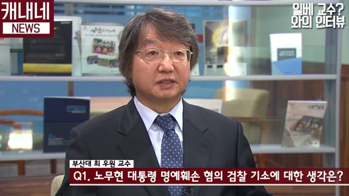 [동영상]노무현 대통령 선거 부정 발언 혐의로 기소된 속칭 일베교수와의 인터뷰