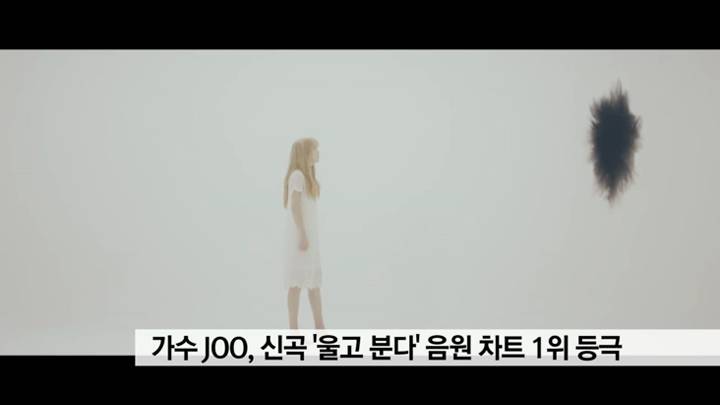 가수 JOO, 신곡 울고 분다 음원 차트 1위 등극