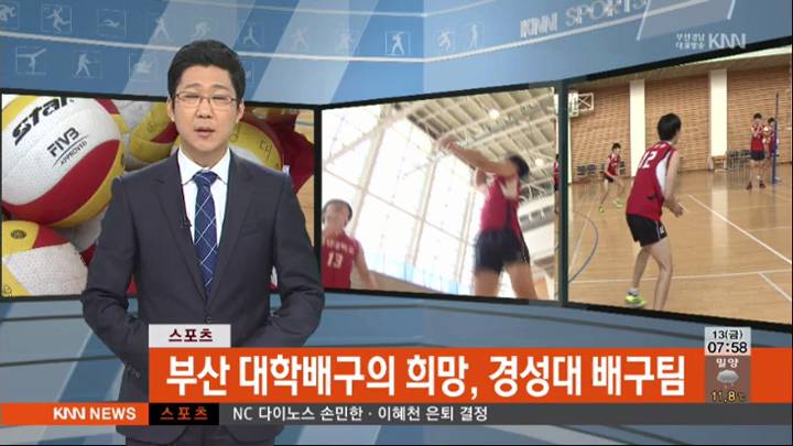 부산 대학배구의 희망, 경성대 배구팀