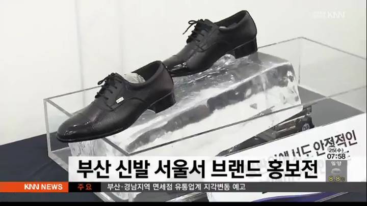 부산 신발 서울서 브랜드 홍보전 열어