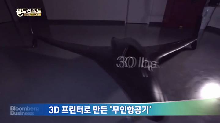 3D 프린터로 만든 무인항공기