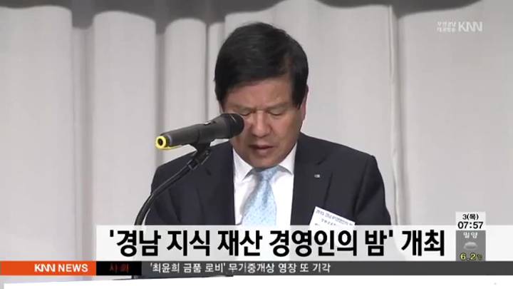 2015경남 지식재산 경영인의 밤 개최