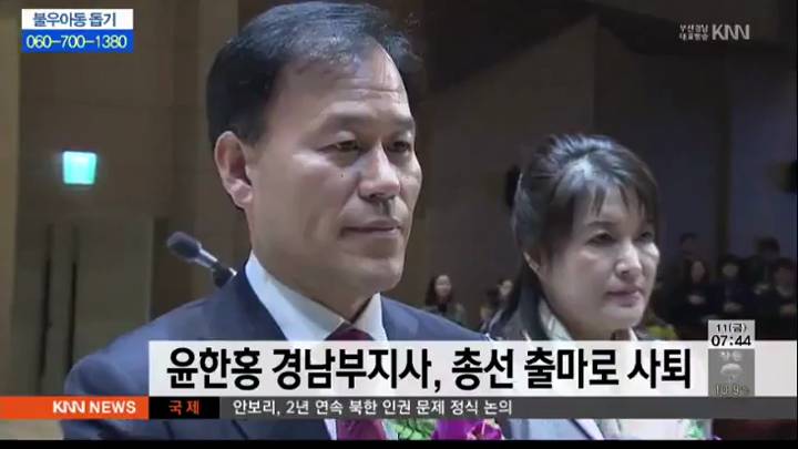 윤한홍부지사, 총선출마 위해 사퇴