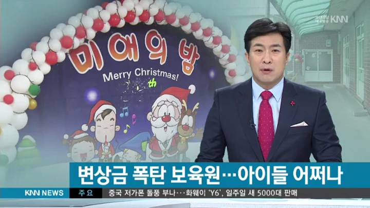 '우울한 성탄절' 변상금 폭탄 맞은 보육원