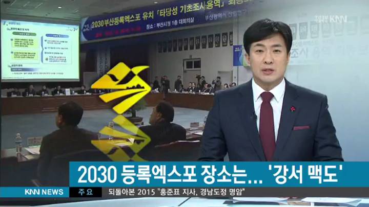 2030 등록엑스포 유치되면 강서구 '맥도'서 개최