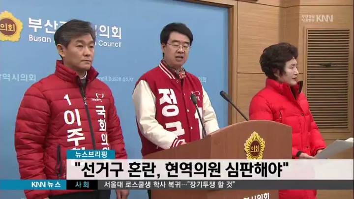총선 예비후보 "선거구 혼란, 현역의원 심판해야"