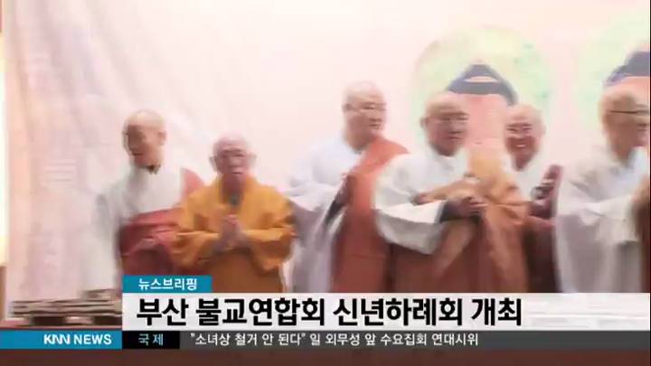 부산 불교연합회 신년하례회 개최