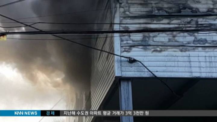 건물 옥상 화재 , 4천 만원 피해