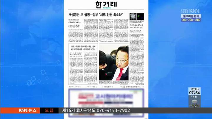 1월12일 아침신문 읽기-한겨레-암진단 동시진단 기술 개발