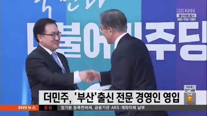 더민주,'부산' 출신 유영민 전 포스코 경영연구소 사장 영입