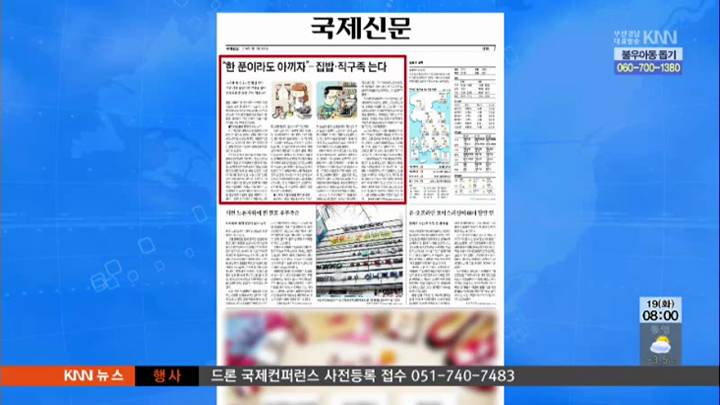 1월 19일 아침 신문 읽기-부산일보-총선 앞둔 현수막 전쟁