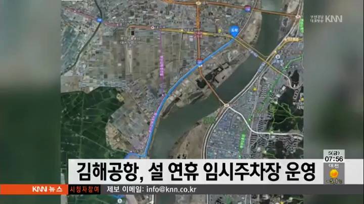 김해공항, 설연휴기간 임시주차장 운영