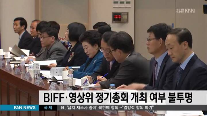 BIFF*영상위 정기총회 개최 여부 불투명